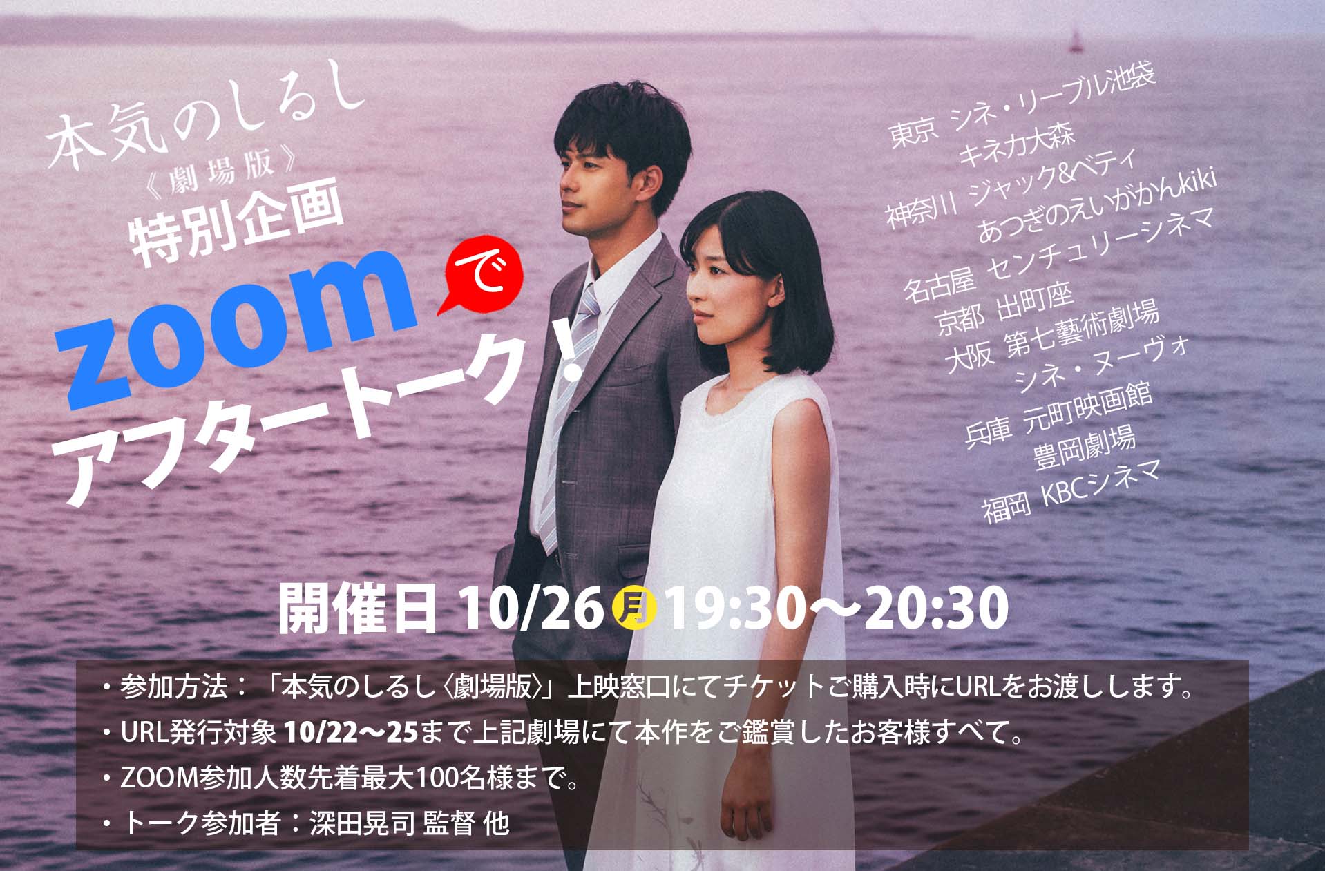 終了 本気のしるし 劇場版 Zoomでアフタートーク あつぎのえいがかんkiki