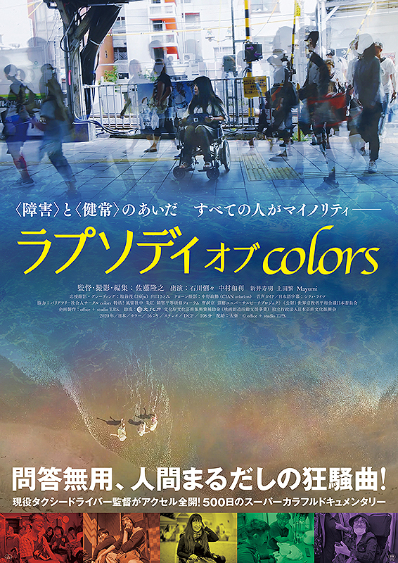 終了 ラブソディ オブ Colors 石川悧々さん 佐藤隆之監督 舞台挨拶決定 あつぎのえいがかんkiki